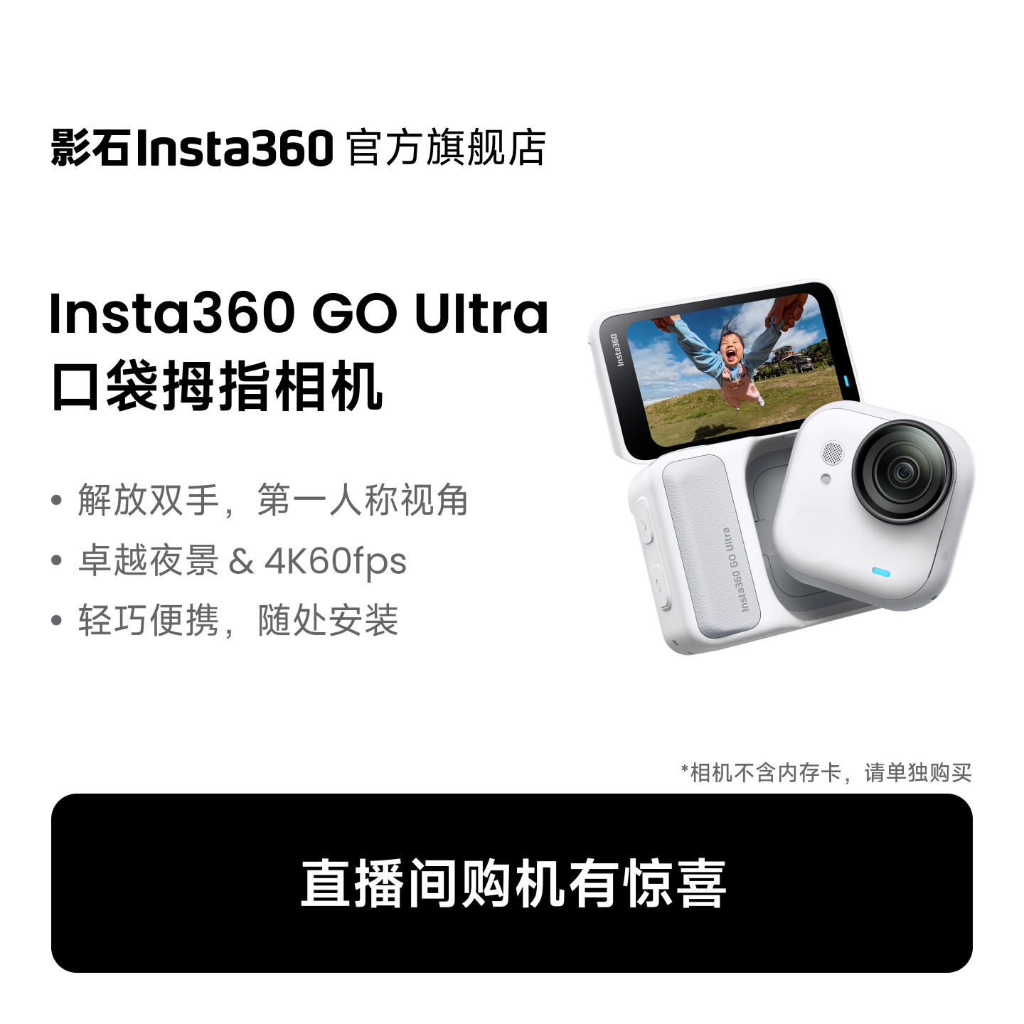 Insta360 GO Ultra フラッグシップ ポケットサムカメラ 4K スポーツ ファミリー 旅行 Vlog