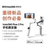 [Флагманский магазин] Shadow Stone Insta360 Flow 2 Pro Pro Стабилизатор мобильного телефона Стабилизатор мобильного телефона Руночный