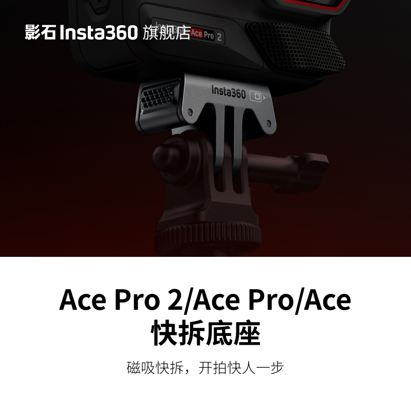 [Flagship Store] Insta360 Ace Pro 2/Ace Pro/Ace Quick Release Base