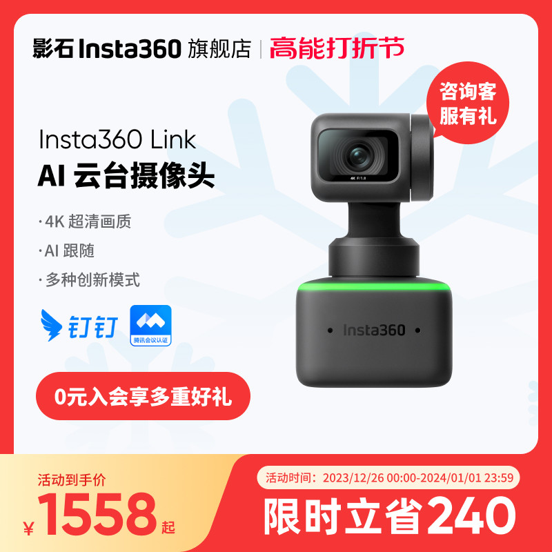 (flagship store) Shadow Stone Insta360 Link 4K tripod head intelligent camera HD live computer conference-Taobao