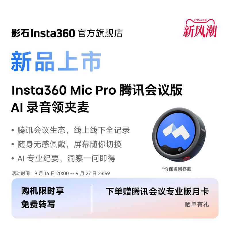 Shadowstone Insta360 Mic Pro Tencent Conference Edition Ai Lavalier Microphone Recording Pen Professional Meeting Minutes