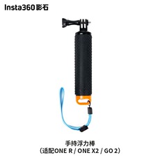 видеокамера insta360 手持浮力棒 适配one x2/one r/go