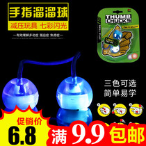Fingertip decompression toy Yoko Led colorful glow fingers Yyo Baolai Pearl decompressed gyroscope