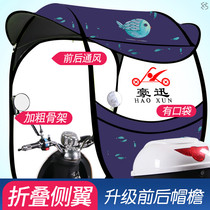 Transparent closed sunshade wind shield electric battery car canopy enlarged widened and thickened new canopy rain cover