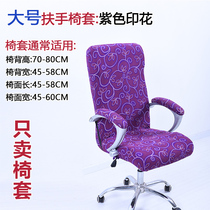 Four seasons universal all-inclusive seat cover Elastic cloth chair cover Siamese hotel wedding office computer chair cover