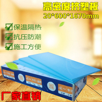 Huanyi XPS extruded board High density floor heating insulation board 2cm roof inner and outer wall insulation board Moisture-proof floor mat