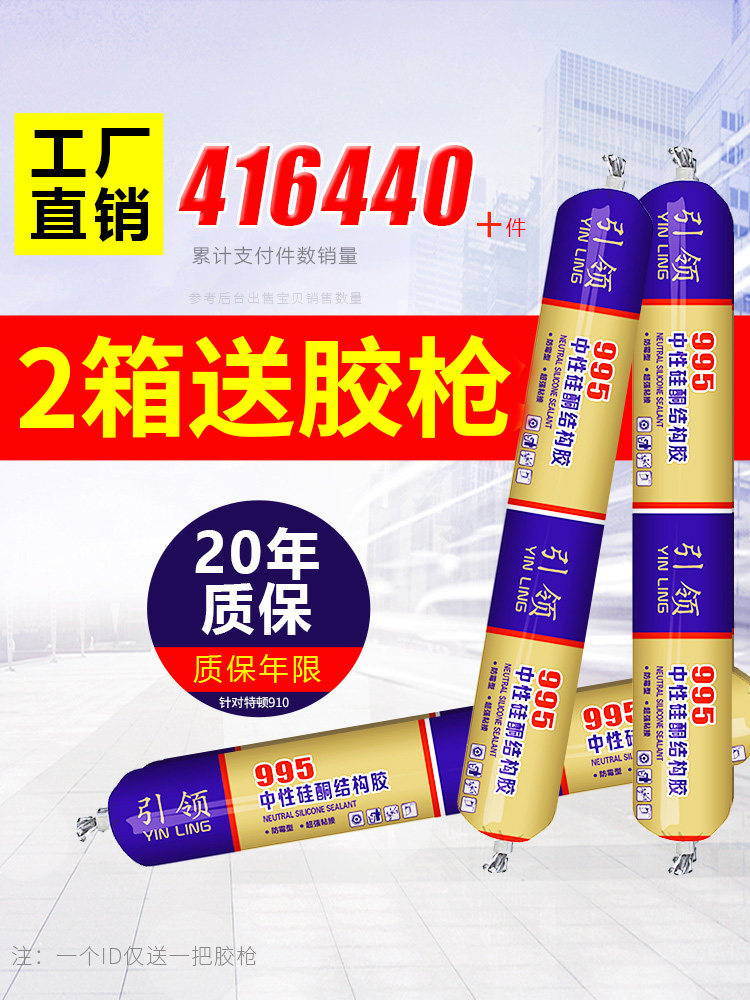 995 Neutral silicone structural adhesive Strong building black glass adhesive Sealant Waterproof quick-drying weather-resistant adhesive