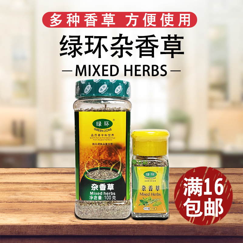 Green Ring Brand Canned Mixed Herbs for Pizza, Moroccan Herbs, Mixed Herbs, Pure Natural