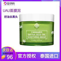 UAU Hemp Seed Oil Mask Hydrating Hyaluronic Acid Staying Up Late to Repair Oil Control Mask Mask Mud Imported from Thailand