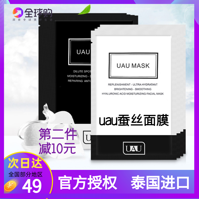 Thai uau mask black and white subsection moisturizing and moisturizing ti complexion repairing shrink pores silk student female