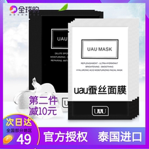 Thailand uau Mask Black and White Hydrating and Moisturizing Skin Color Repair Shrinking Pore Silk Student Female
