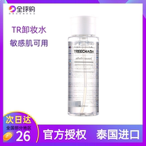 Thailand TR Makeup Remover Facial Eye Lip Mild Deep Cleansing Student Female Non-irritating Three-in-One Makeup Remover