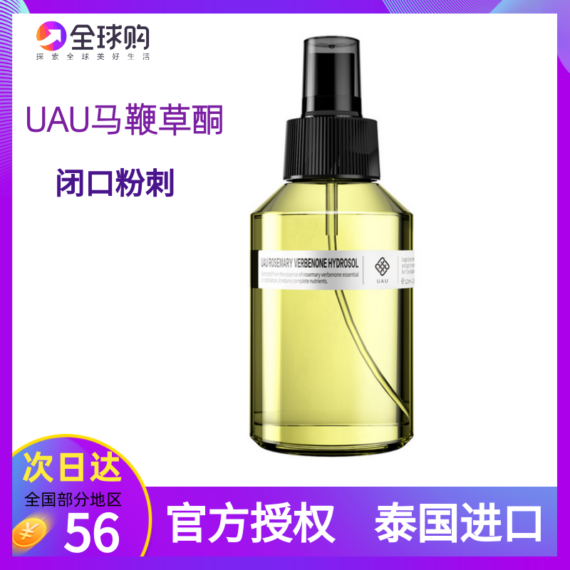 UAU Horse Whip Grass Ketones Rosemary and Crowds Pure Dew Closed Powder Stings Pores Shrink Essential Oils Wet Compress Water To Blackheads