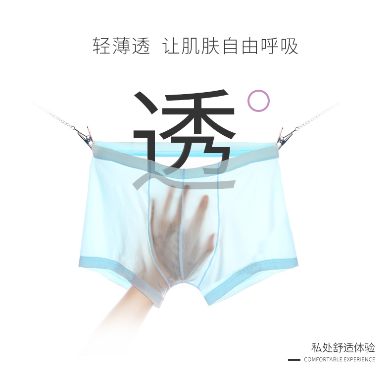 奥元素 空气裸感 男超薄冰丝内裤 3条 图3