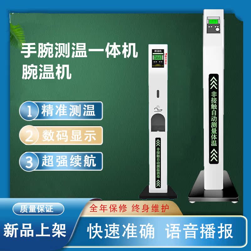 Precise infrared wrist thermometer vertical human-shaped gateway non-contact detector automatic temperature measurement