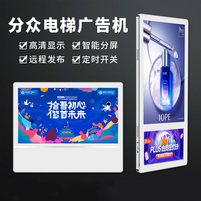 Focus wall-mounted elevator projection advertising machine display horizontal and vertical screen building network video display high-definition screen