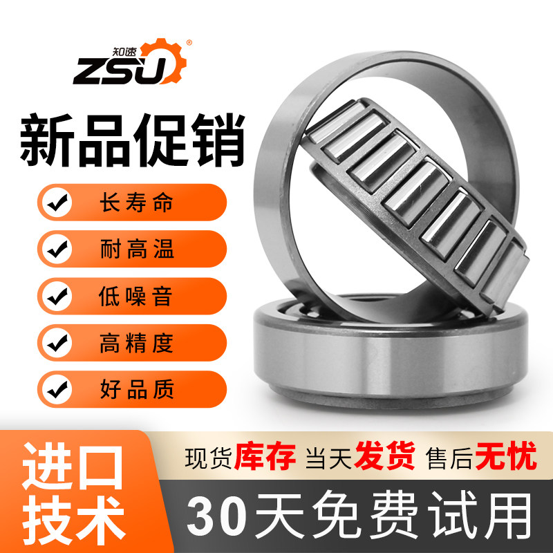 ZSU Zhispeed tapered roller bearing 32211 32212 32213 32214 32215 32216 32217 - Taoba