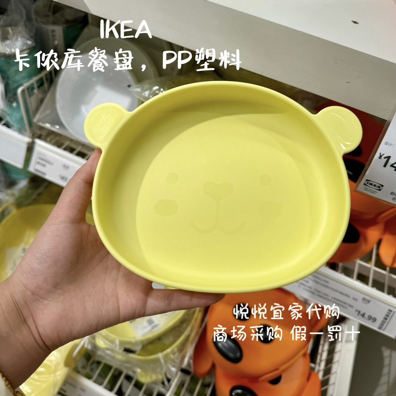 Ikea Purchasing Agent for Children's Tableware: Kanonku Plate, Baby Food Supplement Plate, Serving Plate, Bear-Shaped Anti-Drop Pp Plastic Plate