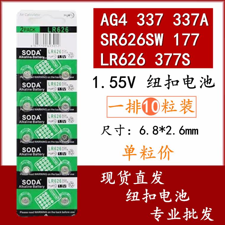 SR626SW SR626SW AG4 LR626 377377 A 377S 177 177 watches electronic meter battery single grain price