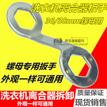 Suitable for Haier Panasonic Samsung washing machine clutch removal tool Chassis nut cap wrench thickened section