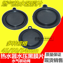 Suitable for Wanhe Wanhe gas water heater Water pressure diaphragm Water diaphragm Water gas linkage valve Film rubber pad accessories