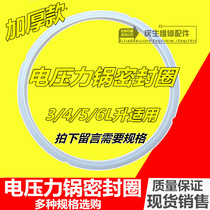 Electric pressure cooker sealing ring rubber ring pressure cooker rubber ring thickening universal 3L4L5L6L lifting leather ring accessories