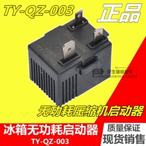 Suitable for Hisense Rongsheng refrigerator freezer compressor No power starter Overload protector TY-QZ-003