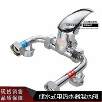 Electric water heater U-type all copper mixed water valve storage water heater shower hot and cold switch mixed water shower faucet