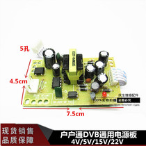 Small pot satellite DVB universal card TV set-top box receiver universal power board 5v15v20v 5 wires