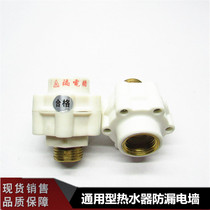 General-purpose external thermal electric water heater accessories anti-leakage Wall Midea Wanhe Wanjiale electric insulation wall anti-electric wall