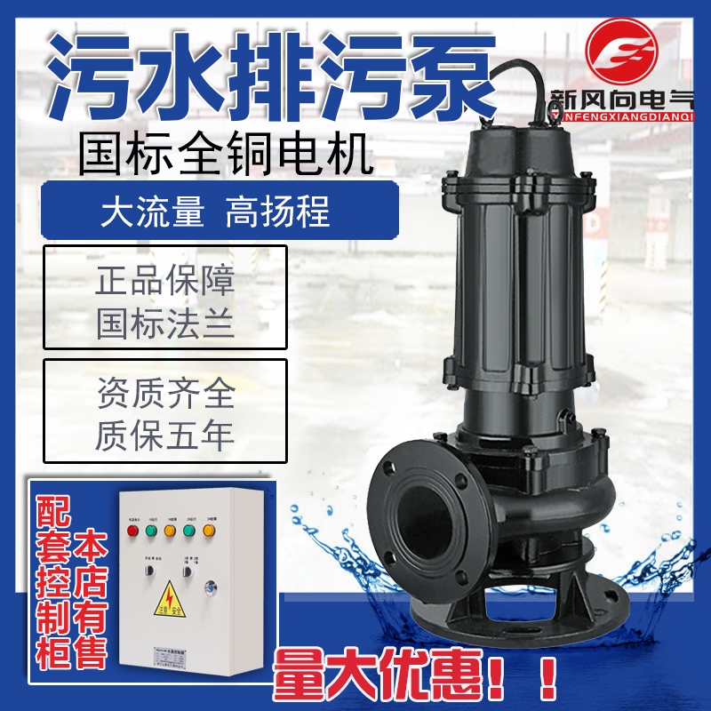 Home submersible submersible sewage pump 220V380V agricultural small water pump Sewerage Pump septic tank 2 inch high lift