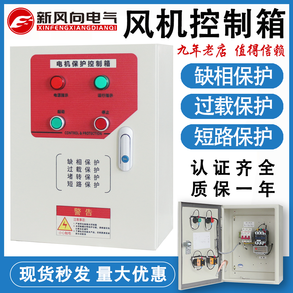 Three-phase motor water pump 4KW ventilator control box 380V instrumental kitchen smoke exhaust electrical control cabinet deficiency protection