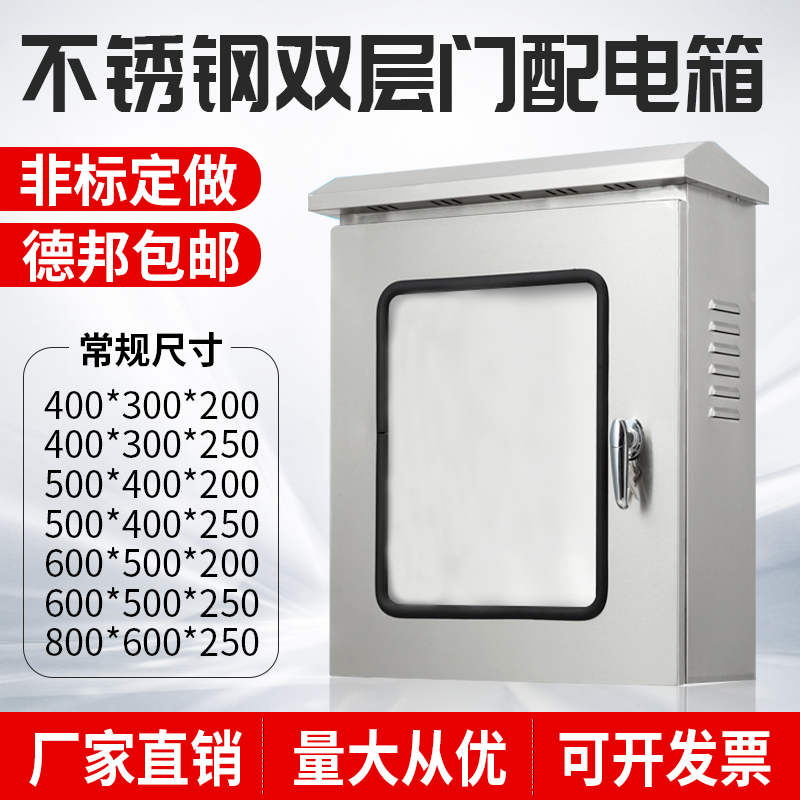 Outdoor stainless steel distribution box double door rainproof box wiring box button switch water pump fan waterproof control box