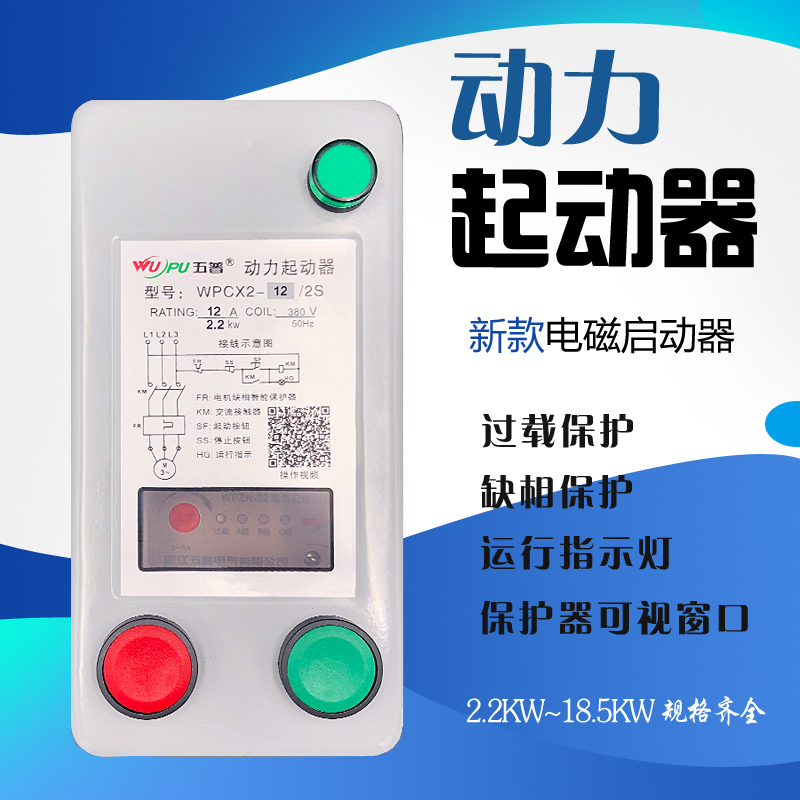 Magnetic Starter WPCX2-32 2S Magnetic Starter 380V Overload Phase Loss Protection WPCX2-18 2R