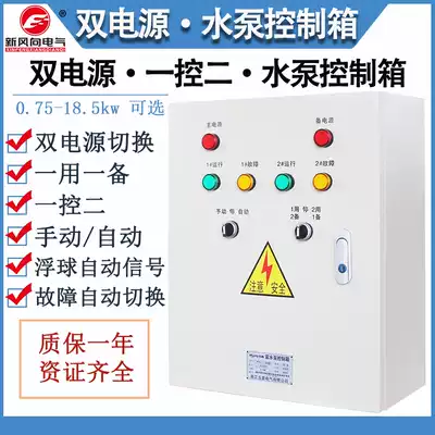 Dual power supply, one use, one spare sewage pump, liquid level floating ball control cabinet, submersible pump control box, 4KW power distribution cabinet