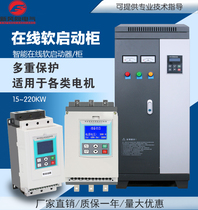 Online by-pass Motor soft starter soft start cabinet 22 30 37 45 55 75 90 132 160kw