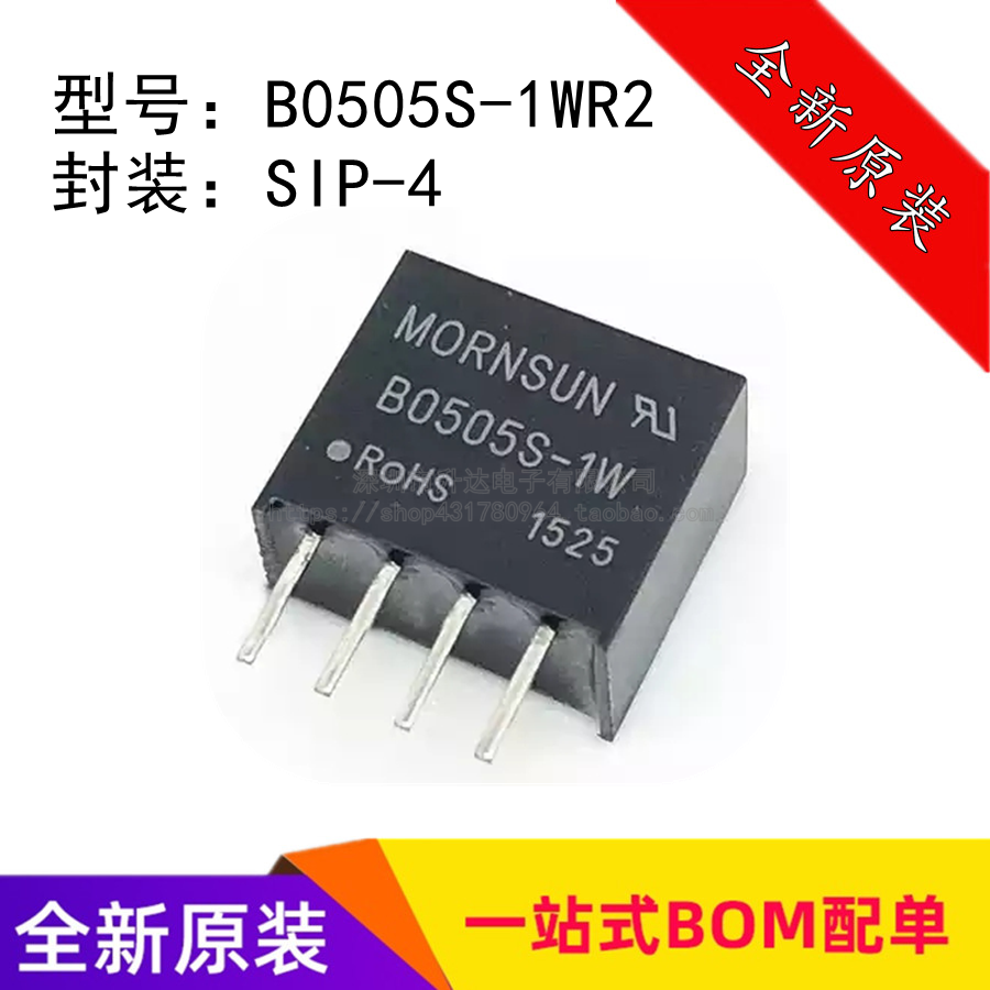 B0505​​S-1WR2 B0505 SIP-4 隔离DC-DC电源模块全新原装