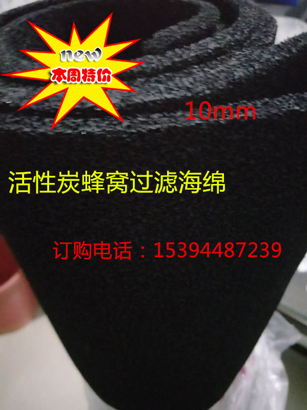 Audio special activated carbon dustproof sponge polyurethane filter cotton Black filter sound insulation dustproof filter cotton