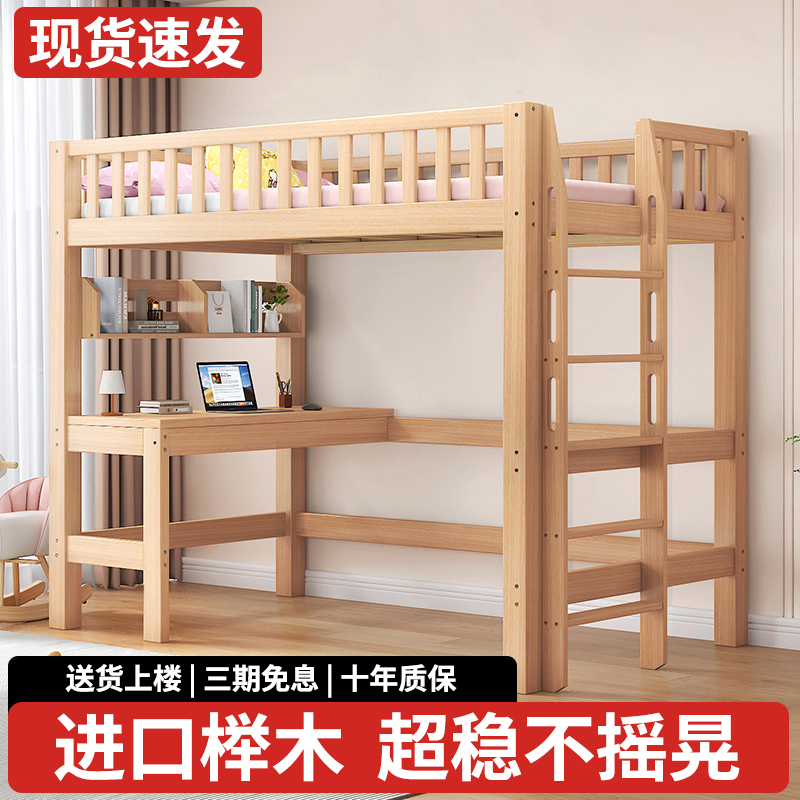 Beech Solid Wood Loft Bed with Open Space Above, Upper Bed with Desk and Bookshelf Integrated, Bed Combination for Children's Dormitory