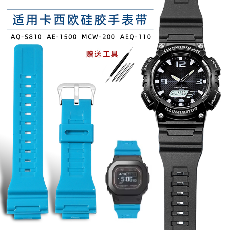 Casio Resin Silicone Watch Strap Is Suitable for Aq-S810 Mcw-200 Ae-1500 Aeq-110 for Men and Women
