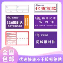 Youspeed Express collection payment self-adhesive security inspection card province internal parts spot Air parts modification stickers