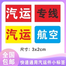 Express general auto parts spot Air parts land transport parts self-adhesive label large size logistics consignee