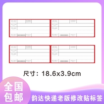 The old version of Yunda Express has modified the semi-adhesive label. The security check has been checked. The security check card has been checked.