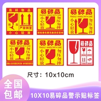 10X10 fragile products spot praise fragile Moss Doll Sticker White 10X10 fragile stickers