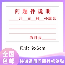 Express general problem piece description self-adhesive label special line piece Air piece self-adhesive label consignee