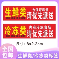 General identification fresh type frozen self-adhesive label fixed asset identification card liquid piece spot