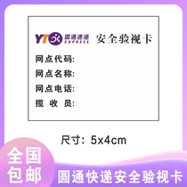 Yuantong Express Security Inspection Card (single-sided) spot full-page modification sticker Express