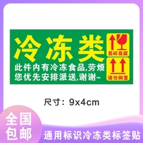 General logo green frozen self-adhesive label lithium battery fireproof fresh spot list bill