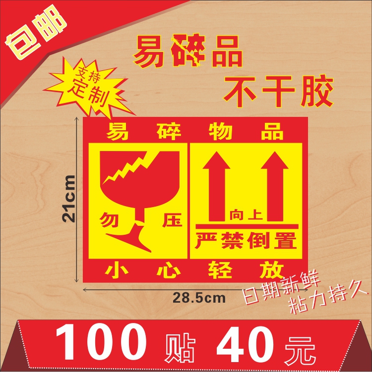 Fragile tag sticker custom Taobao express warning tailored to two-dimensional code self-adhesive printing fragile label