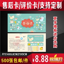 Comments have courteous picture back card printing after-sales service card thank you letter WeChat red envelope customized return and exchange customized